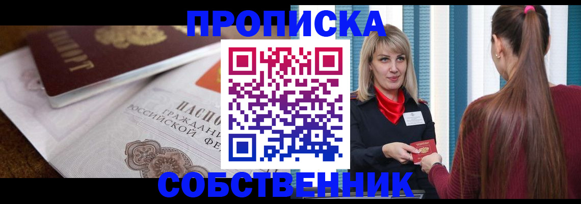 прописка для школы в Октябрьске