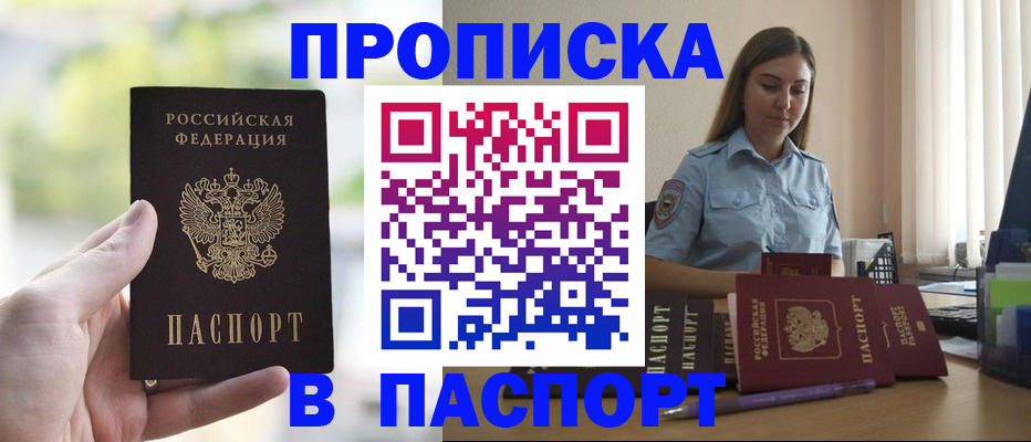 прописка в Октябрьске